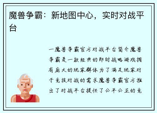 魔兽争霸：新地图中心，实时对战平台