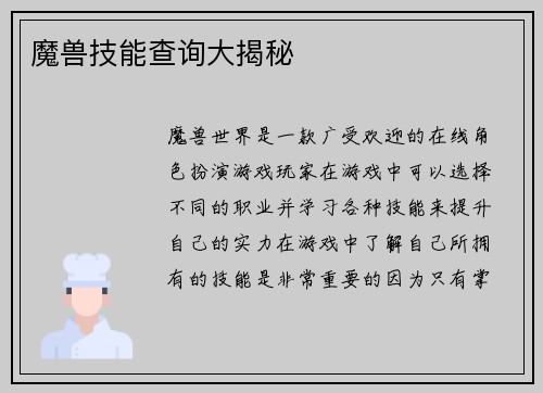 魔兽技能查询大揭秘